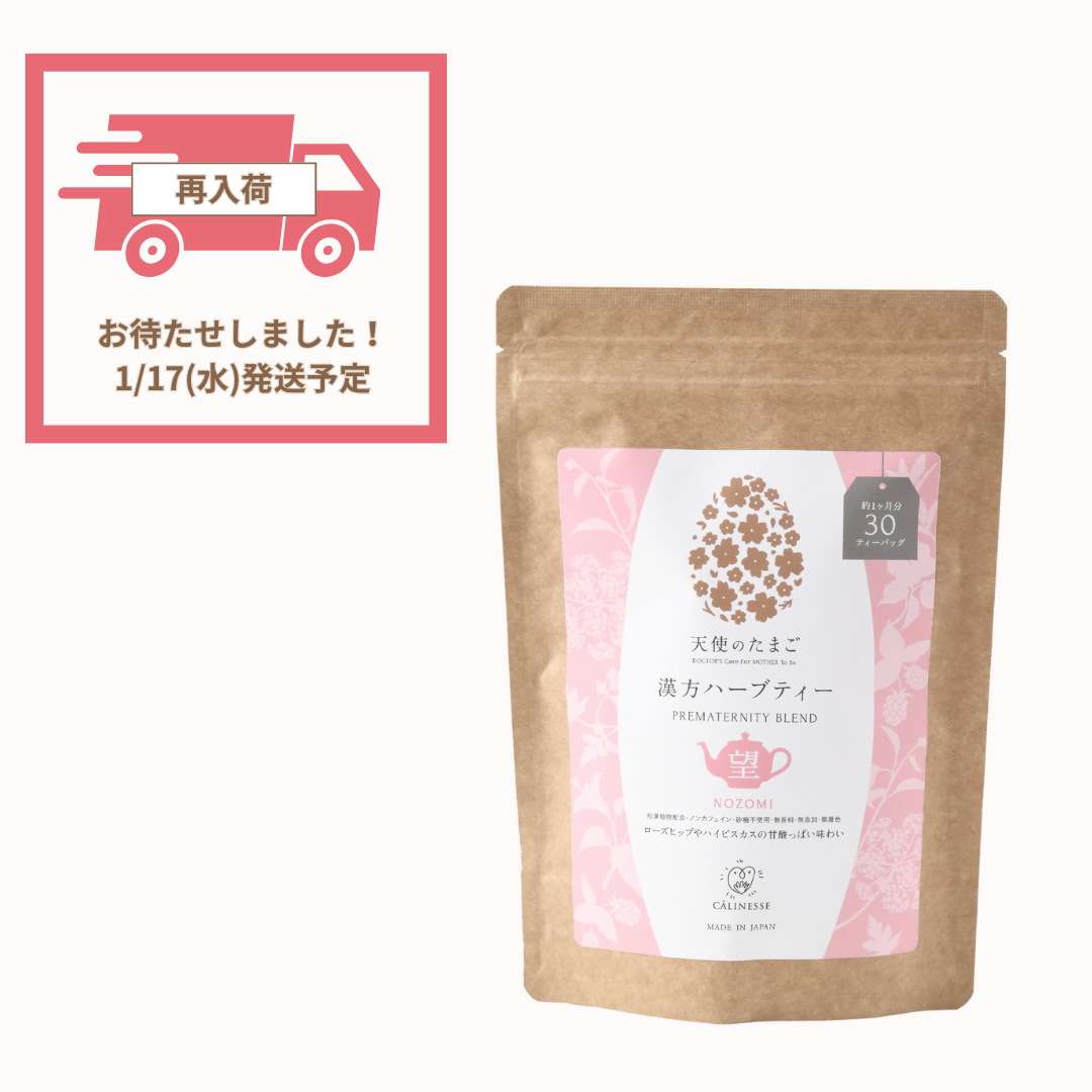 【再入荷のお知らせ】漢方ハーブティー望