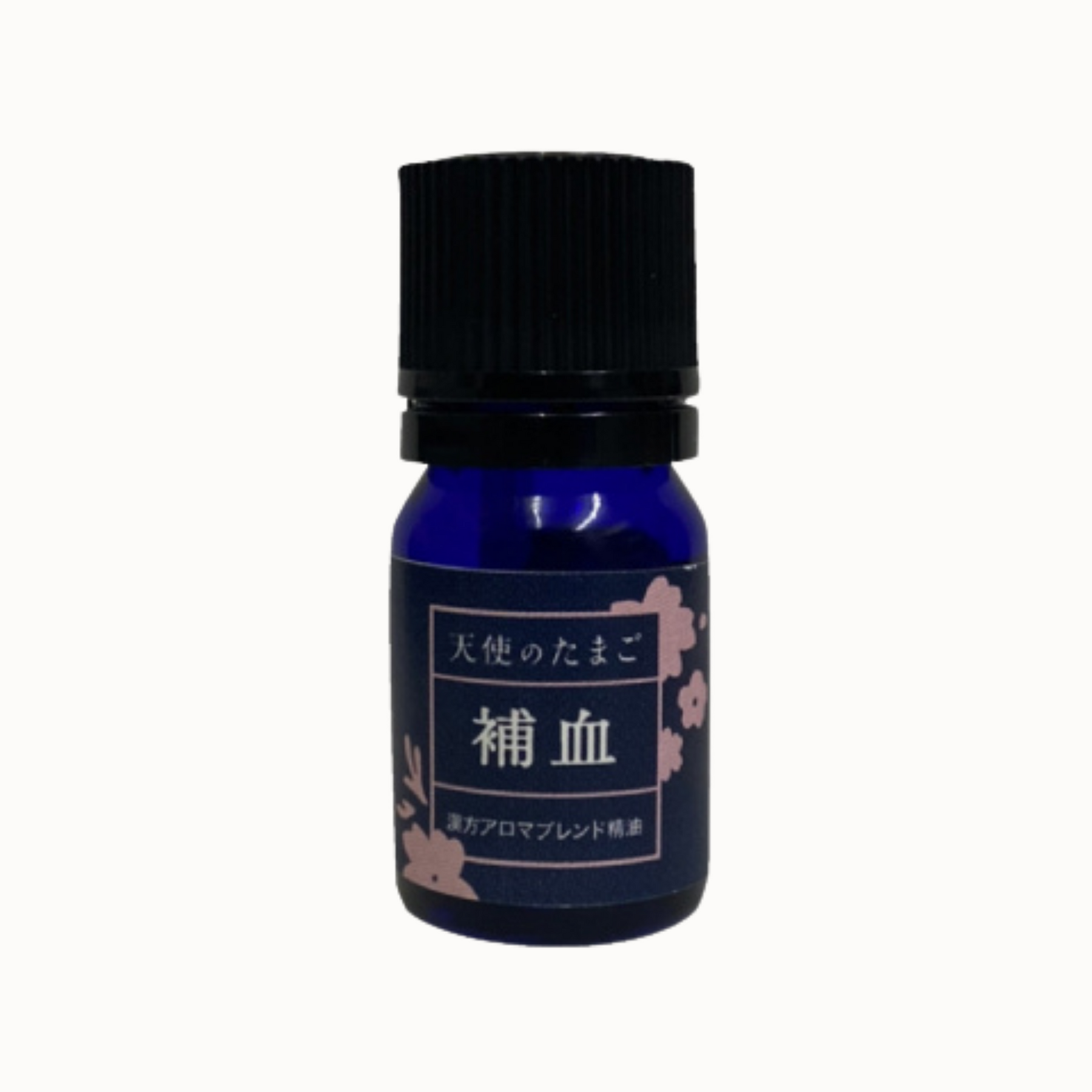 天使のたまごオリジナル漢方アロマ精油【補血】