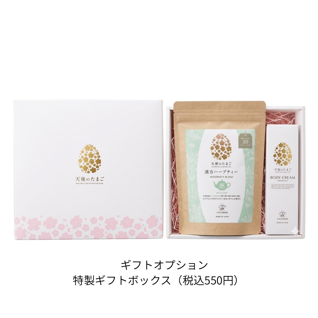 【つわりの方へ】妊娠祝ギフトおすすめセット <天使のたまごボディクリーム & 漢方ハーブティー 恵> -妊娠線・ストレッチマーク・ボディケア