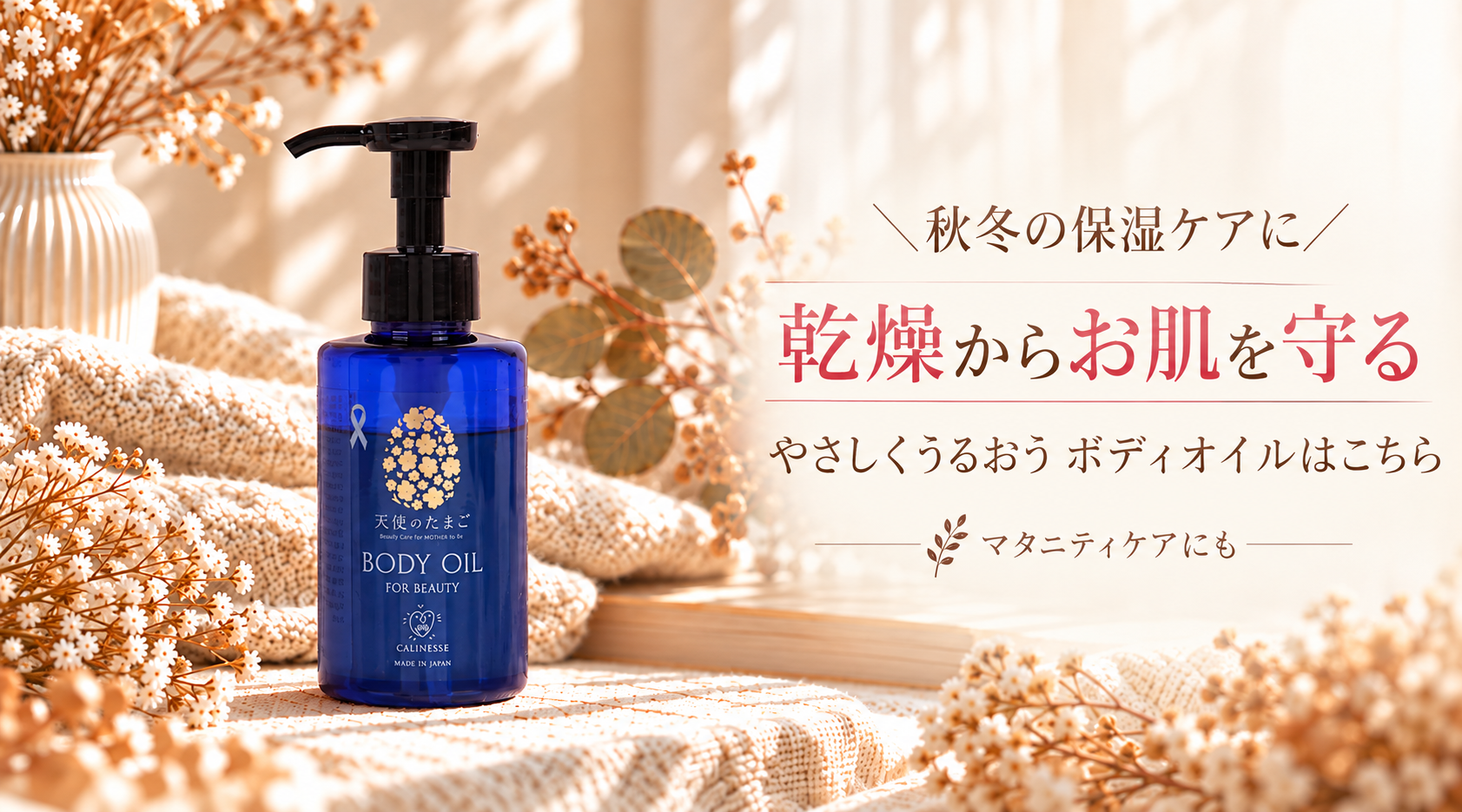 天使のたまご オンラインストア
