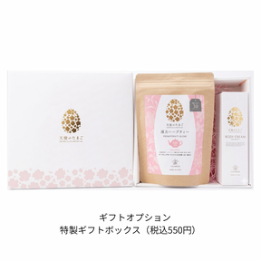 【妊娠中の方へ】妊娠祝ギフトおすすめセット <天使のたまごボディクリーム & 漢方ハーブティー望>
