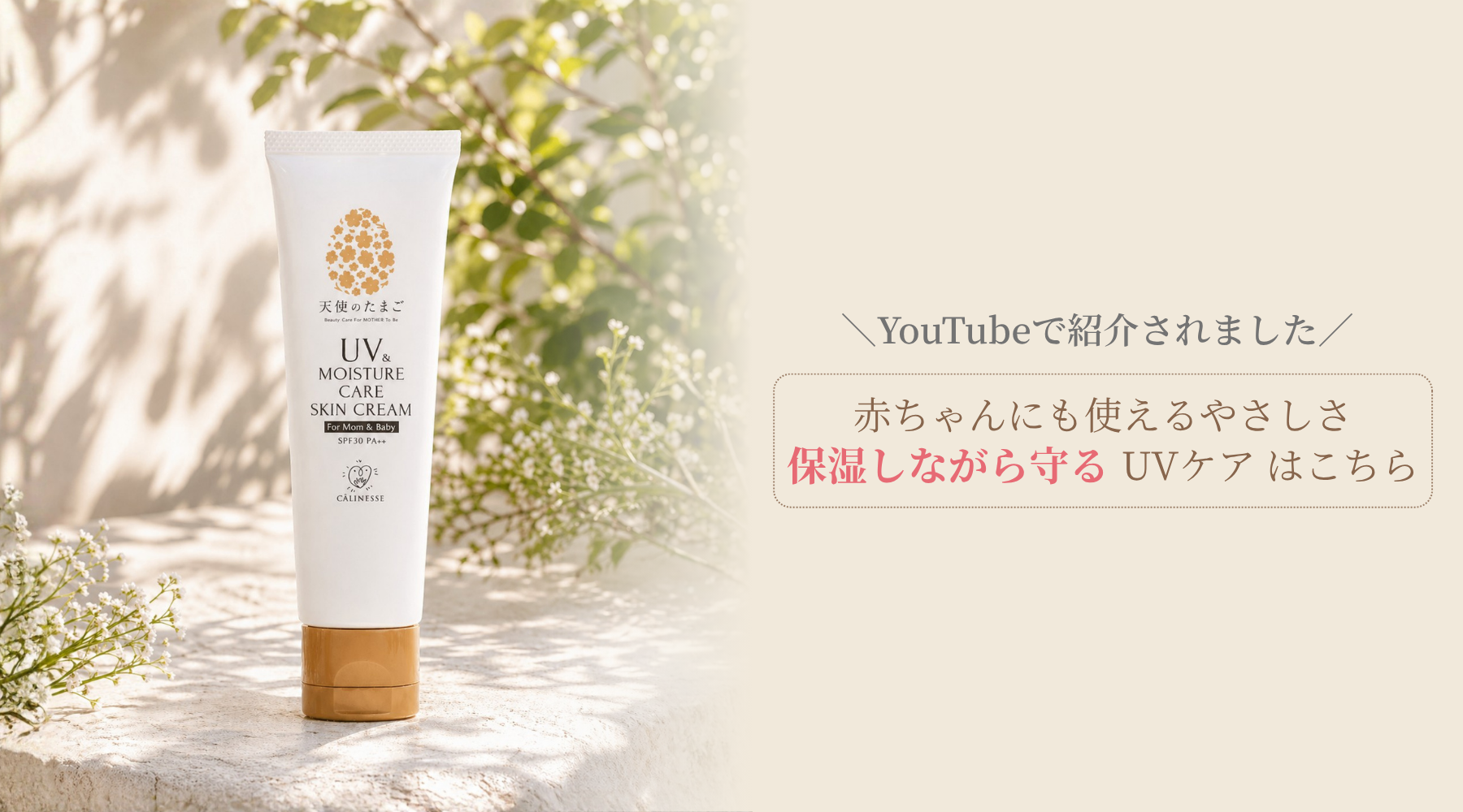 天使のたまご オンラインストア